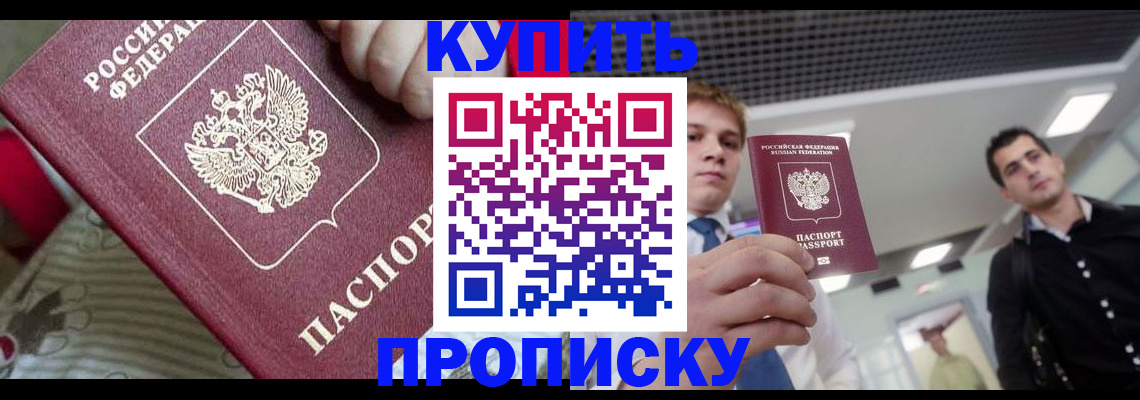 прописка гарантия в Ялте