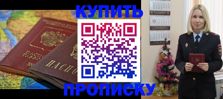 временная регистрация 2025 в Ялте