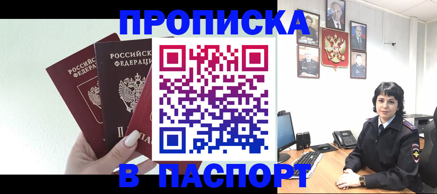 прописка иностранных граждан в Ялте