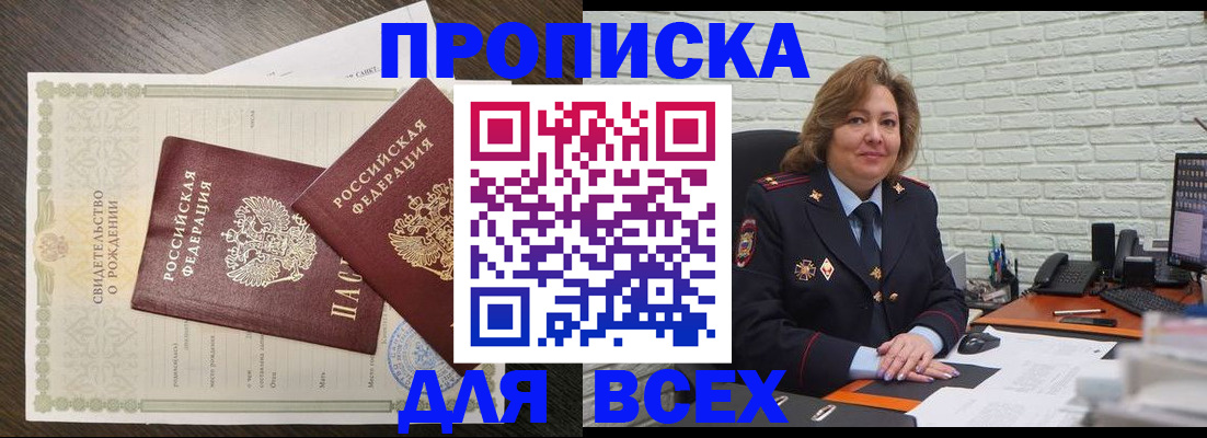 прописка в квартире в Ялте