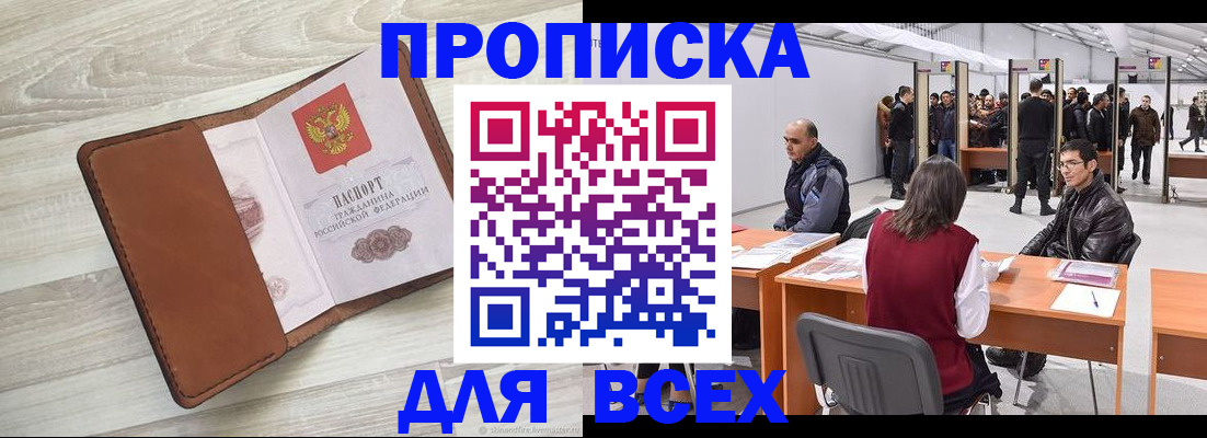 временная регистрация для всех в Ялте